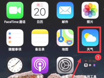苹果手机如何显示AQI第1步