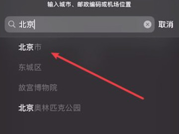 苹果手机如何显示AQI第3步