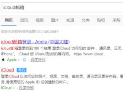 @icloud邮箱怎么登陆第1步