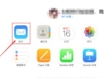 @icloud邮箱怎么登陆第4步