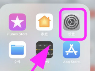 苹果手机共享位置对方显示找不到位置第1步