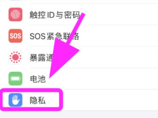 苹果手机共享位置对方显示找不到位置第2步