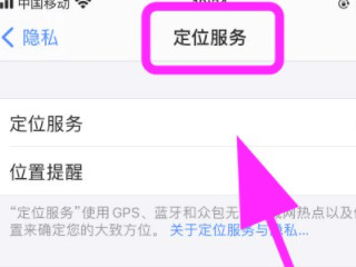 苹果位置共享显示找不到对方位置第4步