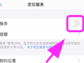 苹果位置共享显示找不到对方位置第5步