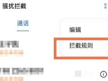 oppo手机黑名单在哪里移除第2步