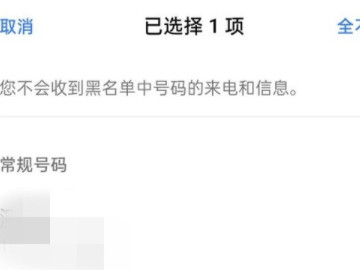 oppo手机黑名单在哪里移除第4步