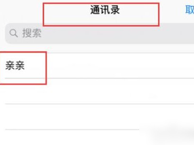 苹果来电背景统一设置第4步