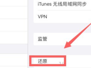 ipad屏幕失灵滑动不了第3步