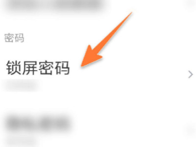 小米锁屏右滑怎么关闭第3步