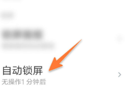 小米锁屏右滑怎么关闭第4步