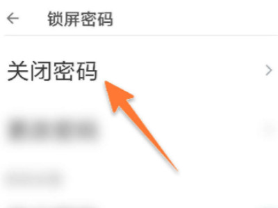 小米锁屏右滑怎么关闭第5步