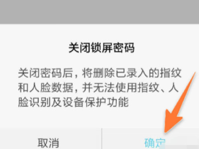 小米锁屏右滑怎么关闭第6步