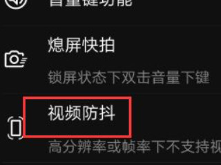 苹果12防抖功能 在哪里开启第4步