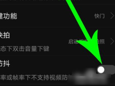 苹果12防抖功能 在哪里开启第5步