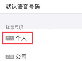 苹果125g手机怎么用5g网络第3步