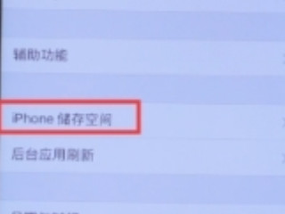 苹果打游戏发烫变卡第3步