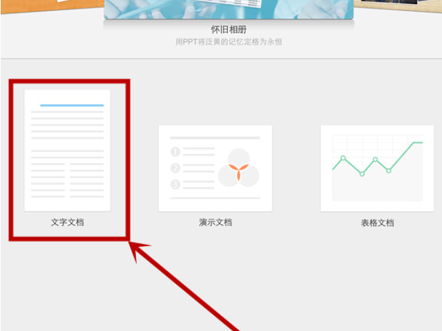 ipad可以做word文档和excel吗第3步