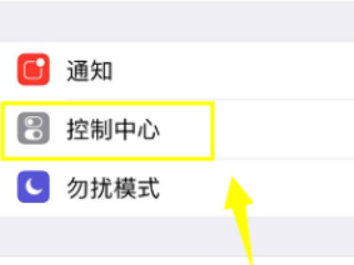 苹果x控制中心下拉失灵第2步