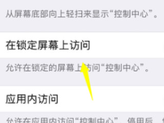 苹果x控制中心下拉失灵第3步