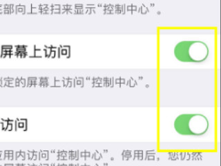 苹果x控制中心下拉失灵第4步