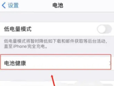 苹果12电池健康99怎么恢复100第3步