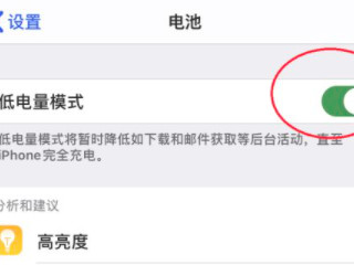 苹果低电量模式怎么关闭第3步