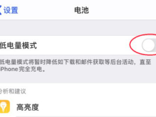 苹果低电量模式怎么关闭第4步