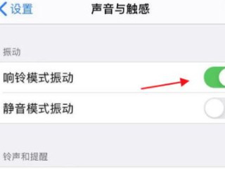 苹果闹钟开了震动却没有震动第4步