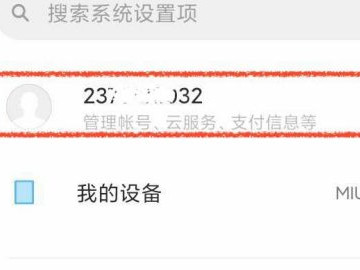 小米怎么关闭所有系统广告第2步