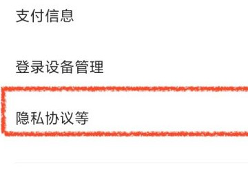 小米怎么关闭所有系统广告第3步