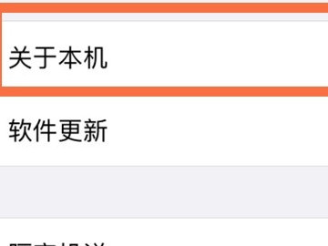 苹果内存怎么看第2步