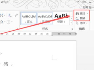 查找替换在哪个工具栏第3步
