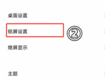 vivo手机锁屏怎么显示双日历第3步