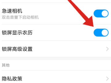 vivo手机锁屏怎么显示双日历第4步