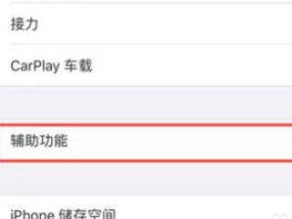 iphone朗读怎么开启第3步