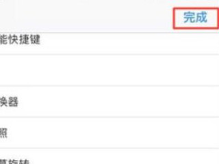 iphone朗读怎么开启第8步