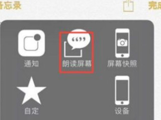 iphone朗读怎么开启第9步