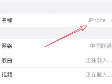隔空投送怎么改名第4步