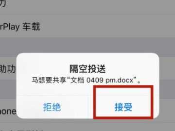 隔空投送怎么改名第5步