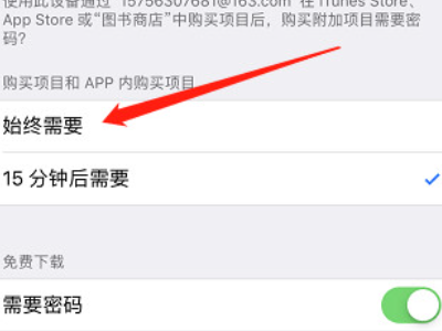 苹果手机怎么设置下载需要密码第3步