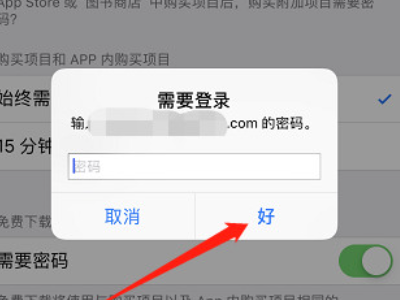 苹果手机怎么设置下载需要密码第4步