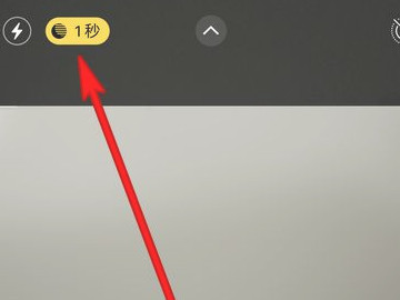 iphone12夜拍模式永久关闭第2步