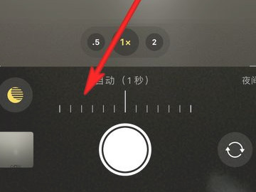 iphone12夜拍模式永久关闭第3步