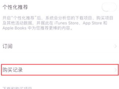 苹果购买记录里待处理怎么办第3步