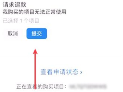 苹果购买记录里待处理怎么办第7步