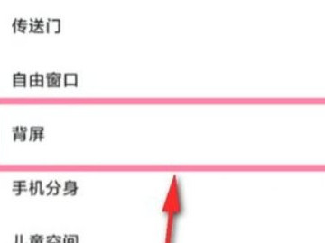 小米11ultra背屏怎么显示主屏第2步