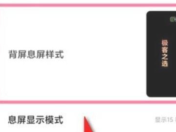 小米11ultra背屏怎么显示主屏第3步