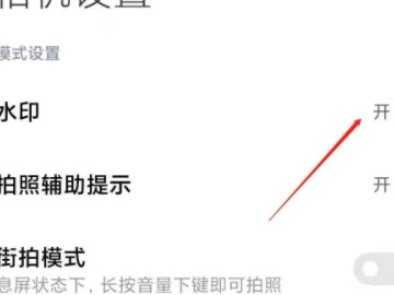 小米手机拍照怎么显示时间和地点第3步