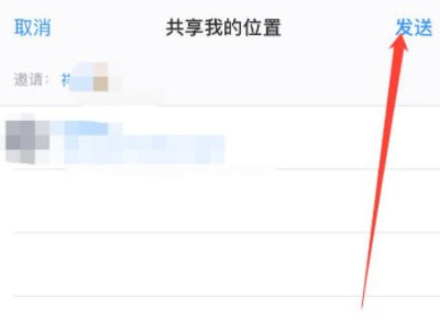 苹果查找怎么和别人共享位置第3步