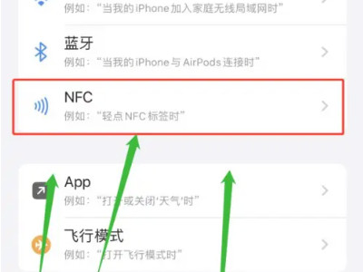 苹果快捷指令nfc门禁卡教程第3步